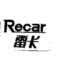 雷卡 RECAR
