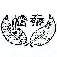 松泰及圖
