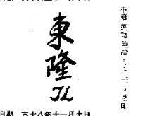 東隆 TL 