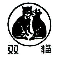 雙貓及圖