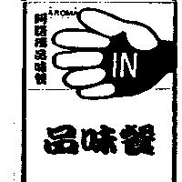 AROMA 阿諾瑪品味餐