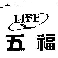 五福及圖 LIFE