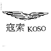 寇索 KOSO 及圖