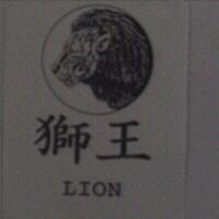 獅王 LION 及圖