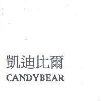 凱迪比爾 CANDYBEAR