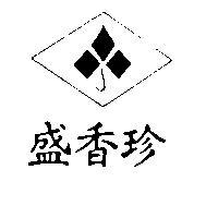 盛香珍及圖
