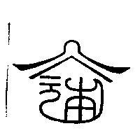 元本屋鹿港名點店標章