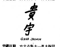 貴宇 GANA JASMIN 
