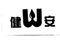 健安及圖