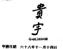 貴宇 GINAJASMIN 