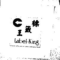 標籤王及圖 LABEL-KING