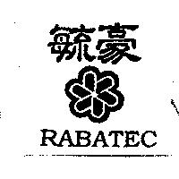 毓豪及圖 RABATEC