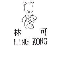 林可 LING KONG 及圖