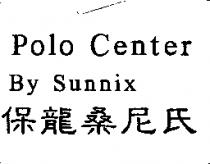 保龍桑尼氏 Polo Center By Sunnix