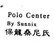 保龍桑尼氏 Polo Center By Sunnix