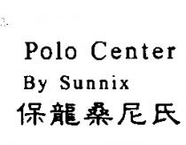 保龍桑尼氏 Polo Center By Sunnix