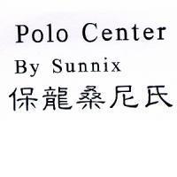 保龍桑尼氏 Polo Center By Sunnix