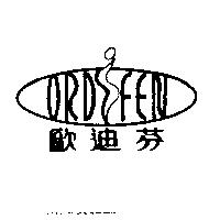 歐迪芬及圖 ORDIFEN