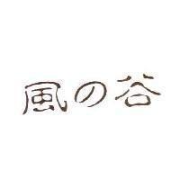 風の谷