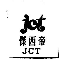 傑西帝 JCT 及設計圖