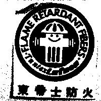 東帝士防火及圖