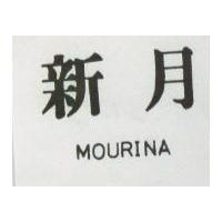 新月 MOURINA