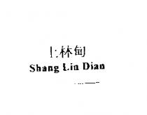 上林甸 Shang Lin Dian