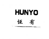 HUNYO 恆有