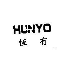 HUNYO 恆有