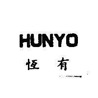 HUNYO 恆有