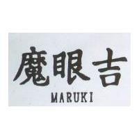 魔眼吉 MARUKI