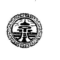北平京兆尹食品廠股份有限公司標章