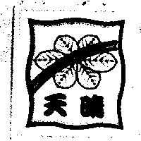 天晴