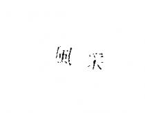遊遍天下