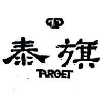 泰旗及圖 TARGET 