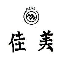 美佳及圖 MEGA