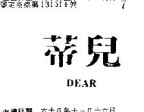 蒂兒 DEAR 