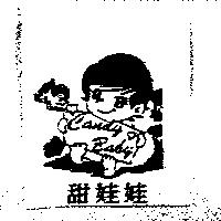 甜娃娃 CANDY BABY 及圖