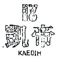 凱帝及圖 KAEDIH 