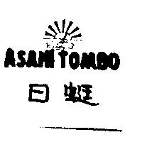 日蜓 ASAHI TOMBO 及圖