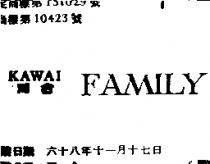 河合 KAWAI.FAMILY 