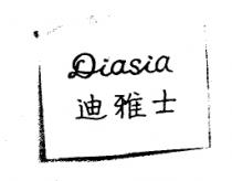 迪雅士 DIASIA