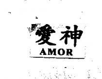 愛神 AMOR