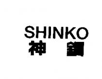 神鋼/SHINKO