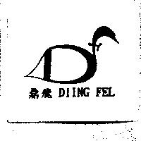 鼎飛 DIING FEL 及圖
