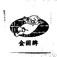 金固牌及圖
