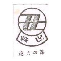 達力四傑味潔及圖
