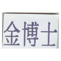金博士