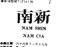 南新 NAM SHIN NAM CIA 
