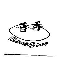 香香及圖 SIANG SIANG